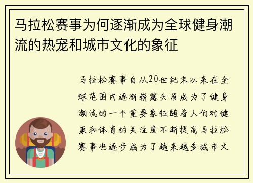 马拉松赛事为何逐渐成为全球健身潮流的热宠和城市文化的象征