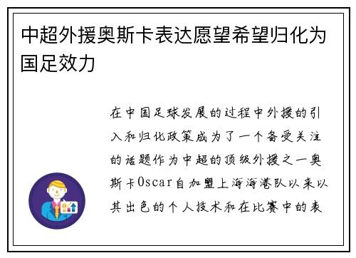 中超外援奥斯卡表达愿望希望归化为国足效力 中超外援奥斯卡表达愿望希望归化为国足效力