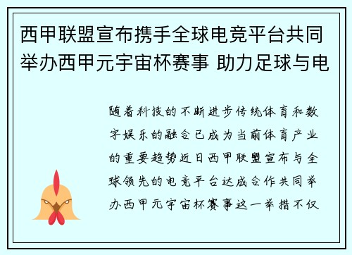 西甲联盟宣布携手全球电竞平台共同举办西甲元宇宙杯赛事 助力足球与电竞跨界融合