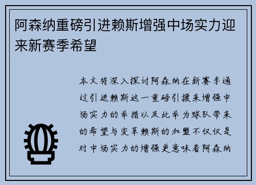 阿森纳重磅引进赖斯增强中场实力迎来新赛季希望 阿森纳重磅引进赖斯增强中场实力迎来新赛季希望
