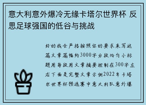 意大利意外爆冷无缘卡塔尔世界杯 反思足球强国的低谷与挑战 意大利意外爆冷无缘卡塔尔世界杯 反思足球强国的低谷与挑战