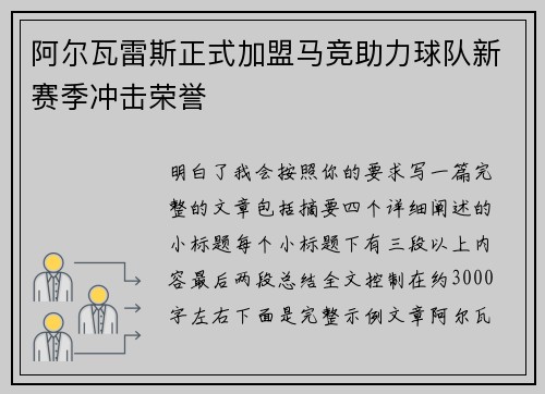 阿尔瓦雷斯正式加盟马竞助力球队新赛季冲击荣誉